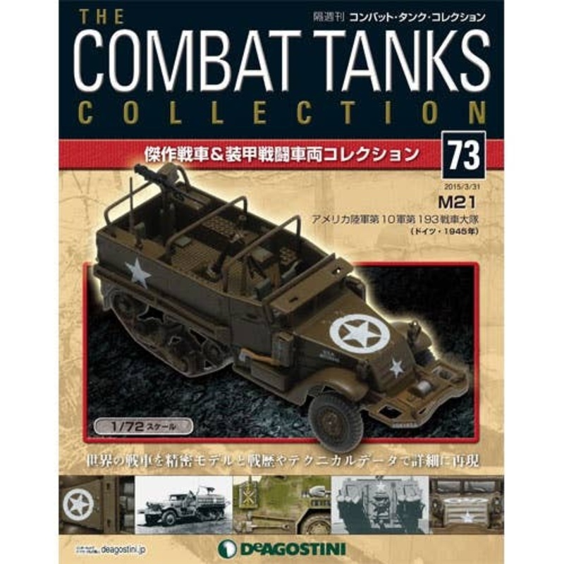 The Combat Tanks Collection #73: M21