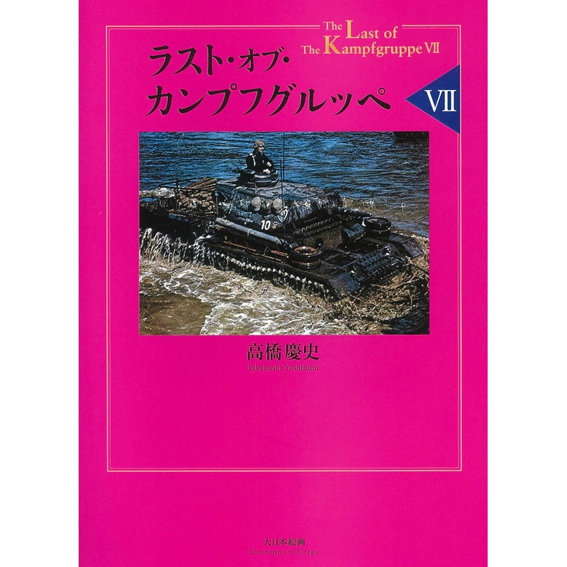 The Last of the Kampfgruppe VII