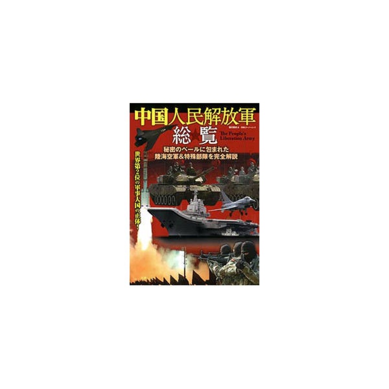 The People's Liberation Army