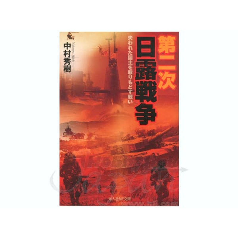 The Second Russo-Japanese War