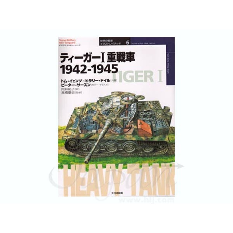 Tiger I 1942-1945