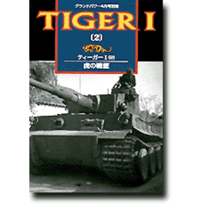 Tiger I Vol. 2