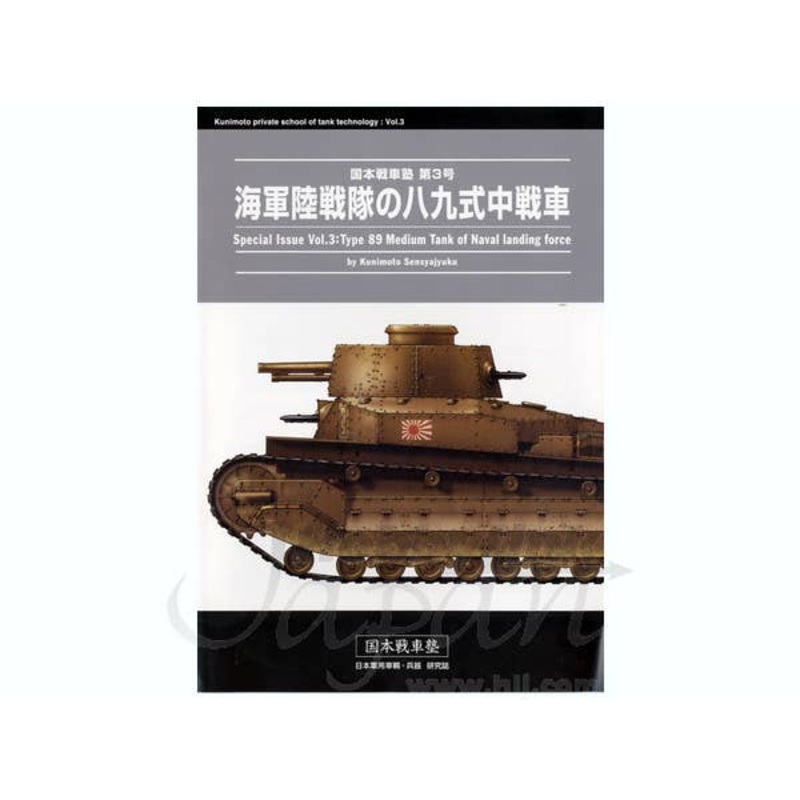 Type 89 Medium Tank of Naval Landing Force