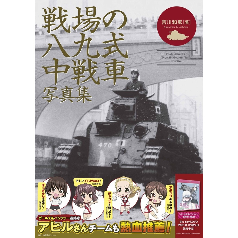 Type 89 Medium Tank Photo Book On The Battlefield