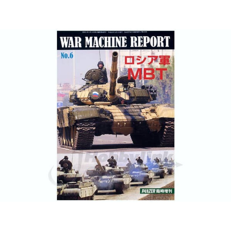 War Machine Report #006: Russian Army MBT