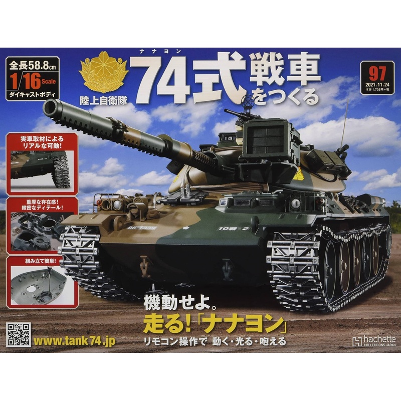 Weekly 1/16 JGSDF Type 74 Tank #097