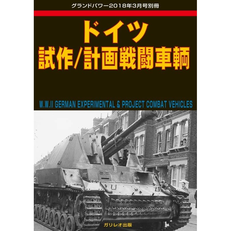 WWII German Experimental & Project Combat Vehicles