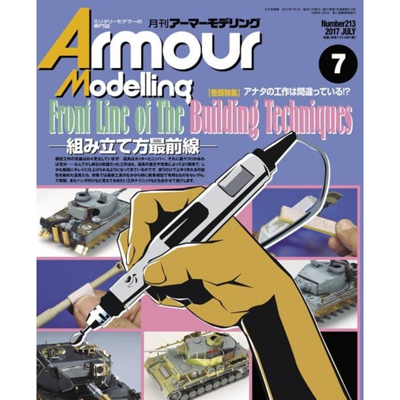 Armor Modeling 2017/07 (Vol.213)