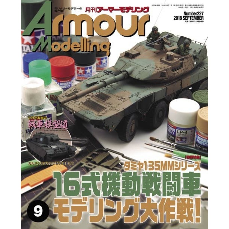 Armor Modeling 2018/09 (Vol.227)