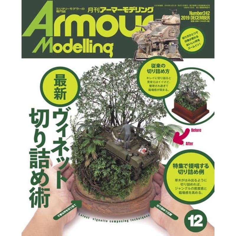 Armor Modeling 2019/12 (Vol.242)