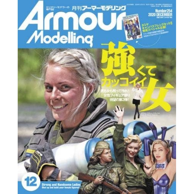 Armor Modeling 2020/12 (Vol.254)
