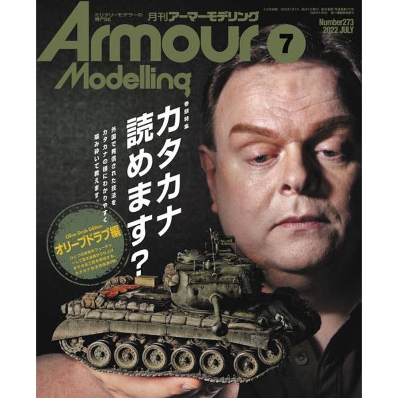 Armor Modeling 2022/07 (Vol.273)