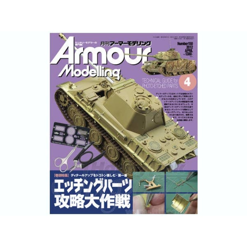 Armour Modelling 2012/04 (Vol. 150)