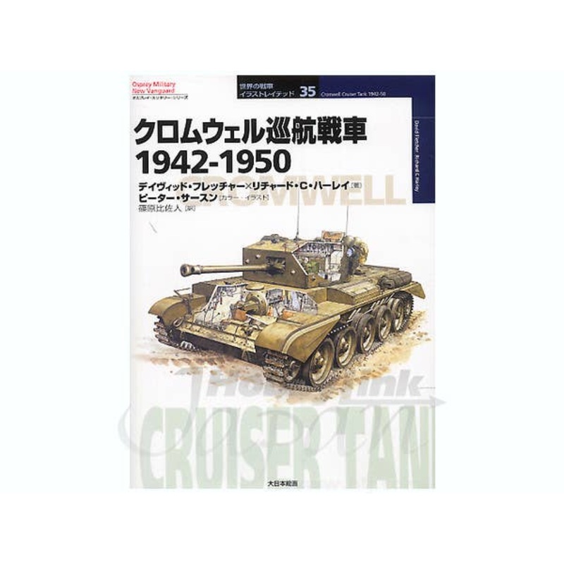 Cromwell Cruiser Tank 1942-1950