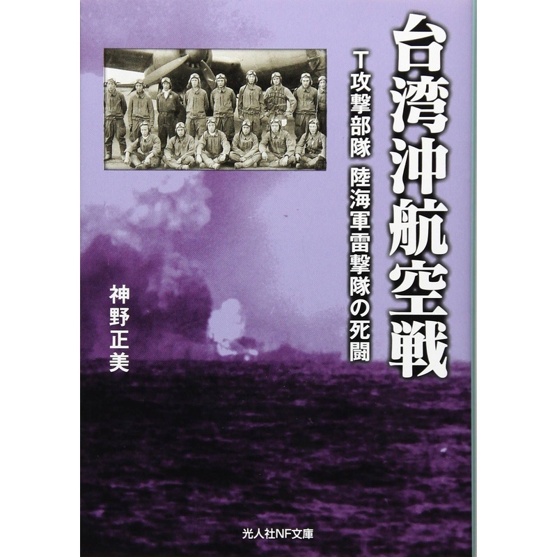 Formosa Air Battle