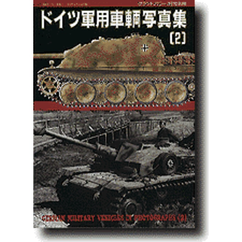German Military Vehicles in Photographs (2)