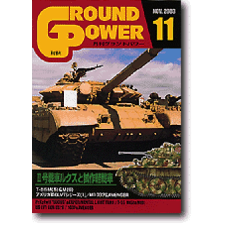 Ground Power #114 (2003/11)