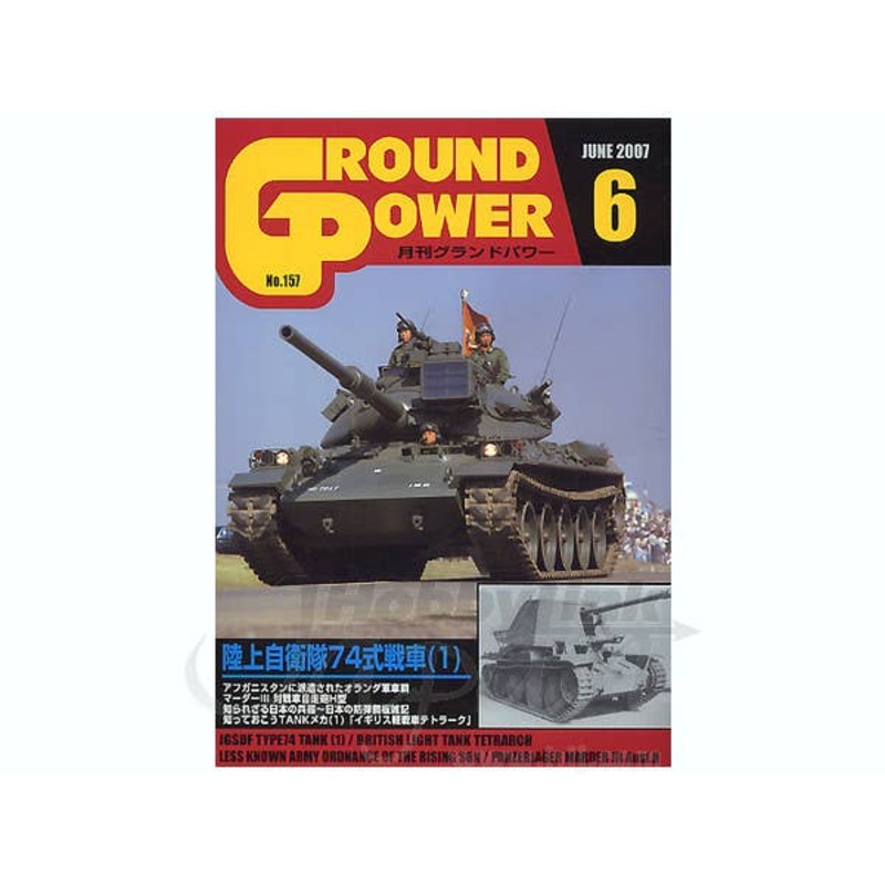 Ground Power #157 (2007/06)