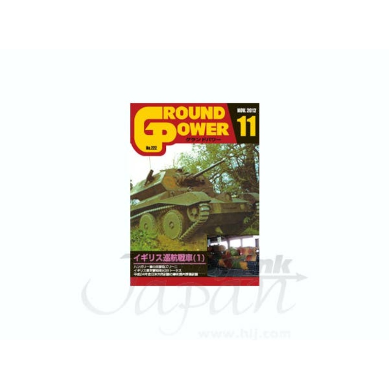 Ground Power #222 (2012/11)