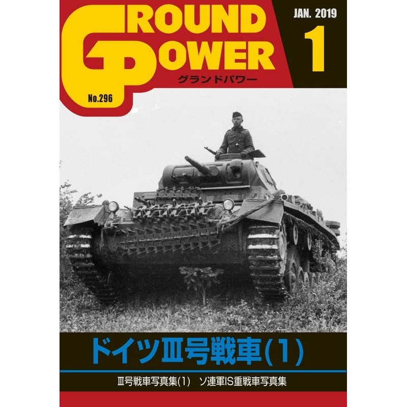 Ground Power #296 (2019/01)