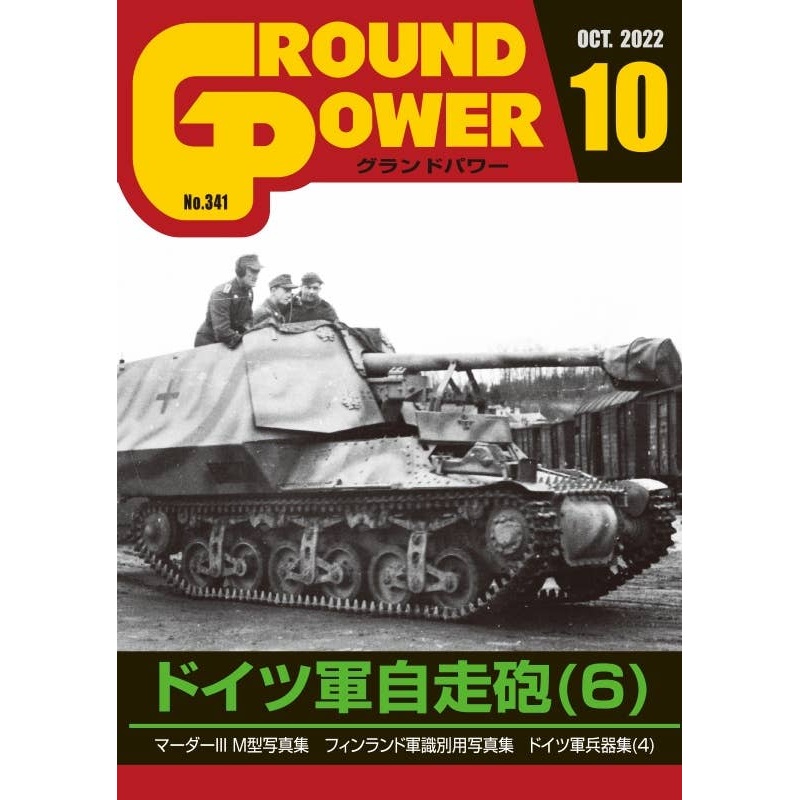 Ground Power #341 (2022/10)