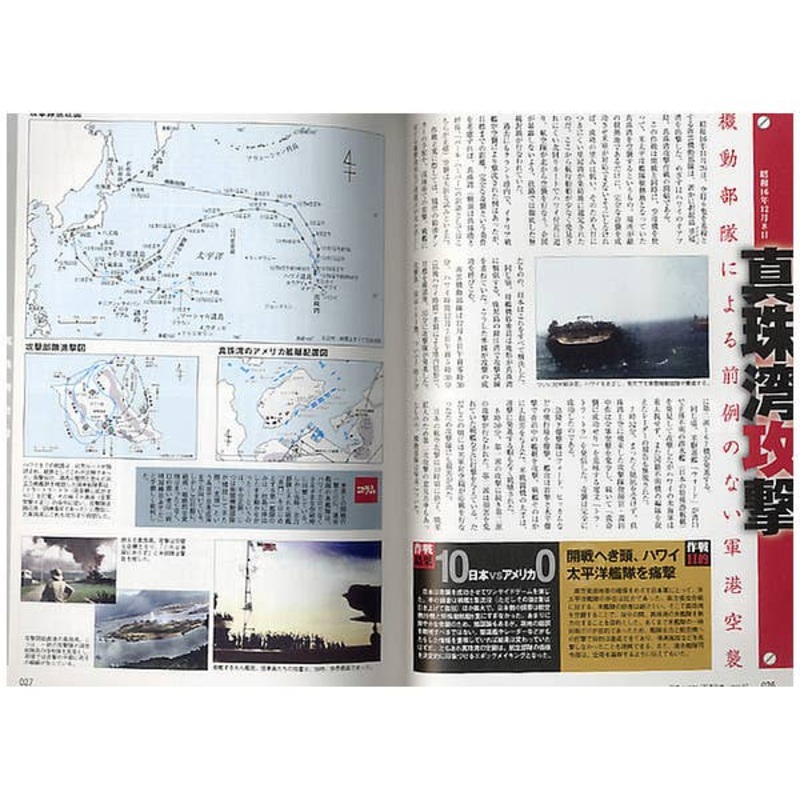 History of Hard-Fought Battles of the Pacific War