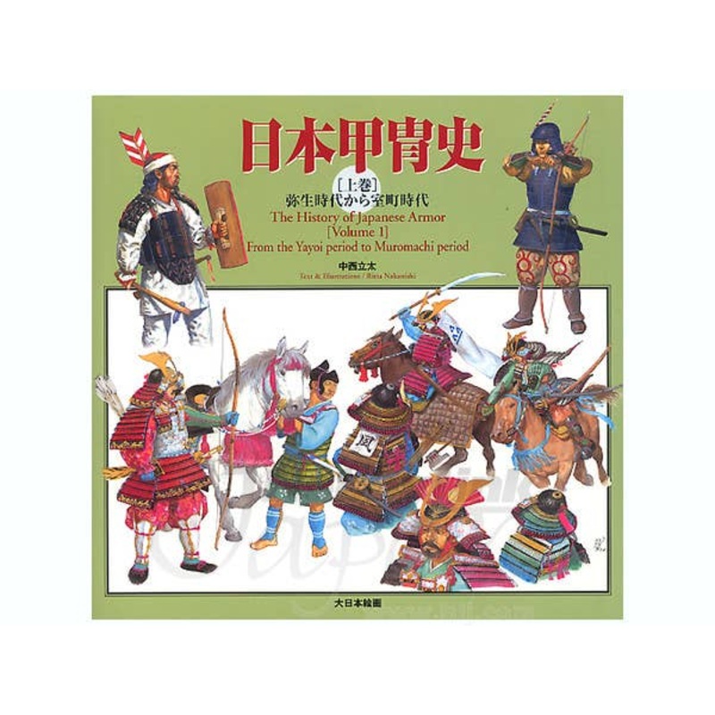 History of Japanese Armor Vol. 1