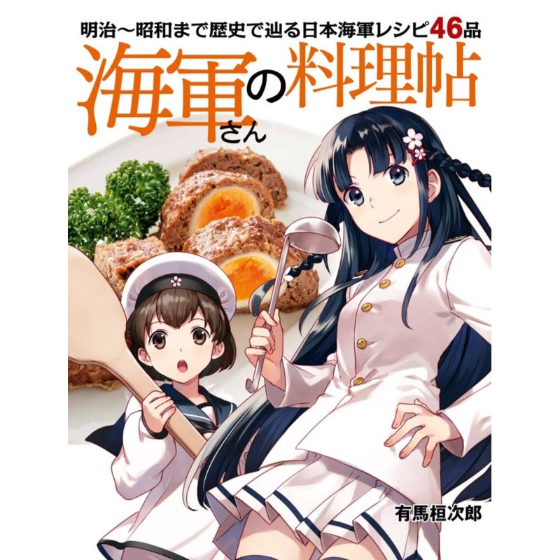 IJN Cookbook: 46 Recipes Meiji Period to Showa Period