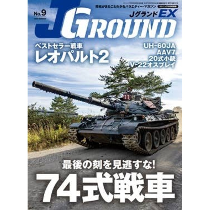 J Ground EX No.9