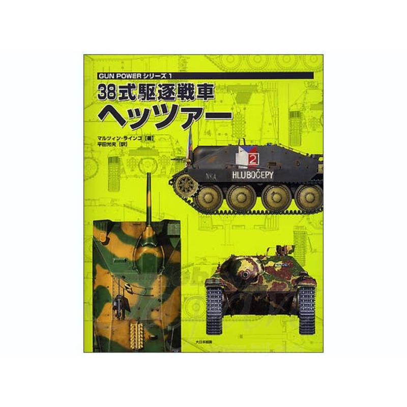 Jagdpanzer 38 Hetzer