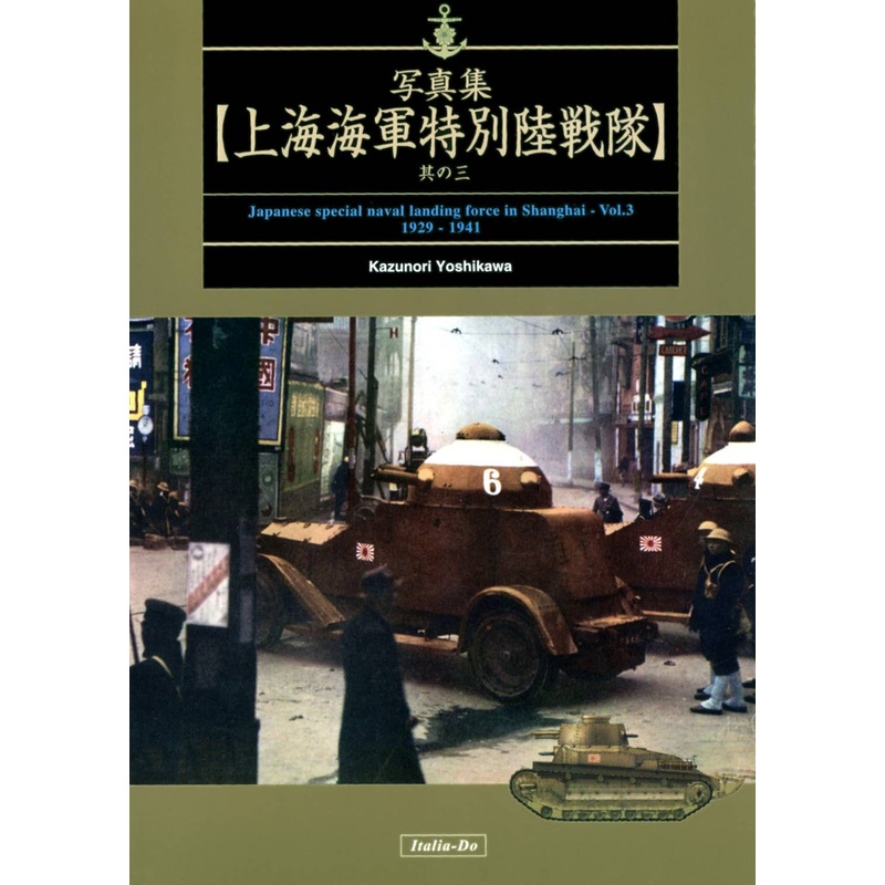 Japanese Special Naval Landing Force in Shanghai #3 1929-1941