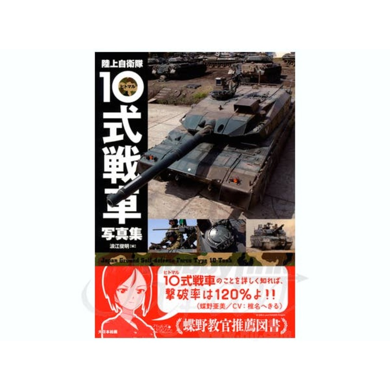 JGSDF Type 10 MBT Photo Collection
