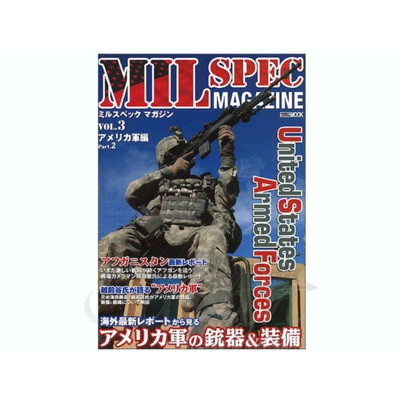 Mil Spec Magazine Vol. 3: US Armed Forces