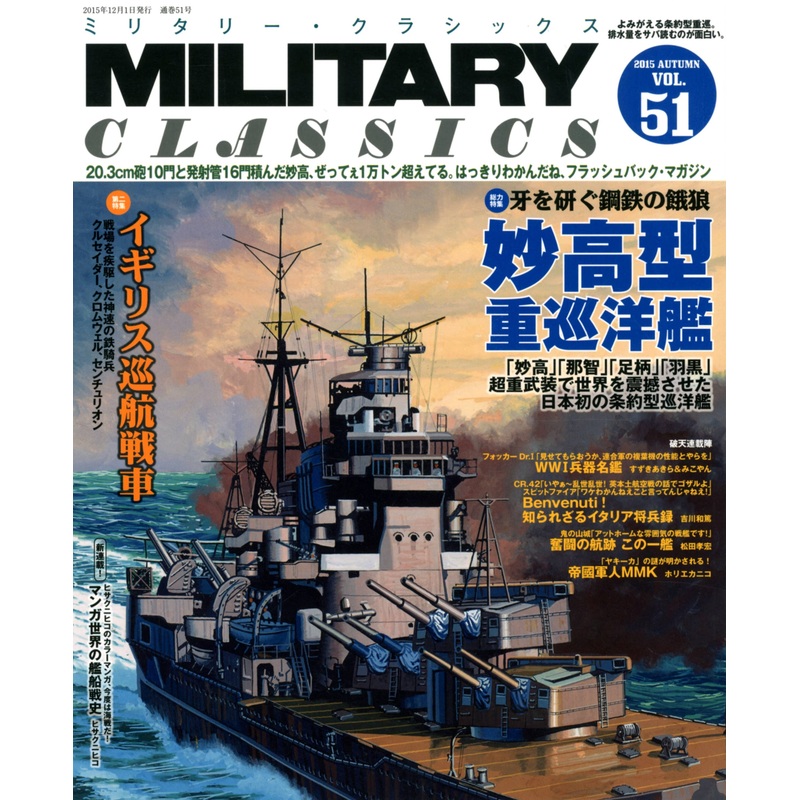 Military Classics Vol. 51