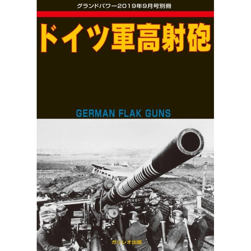 Military of Germany Anti-aircraft Cannon