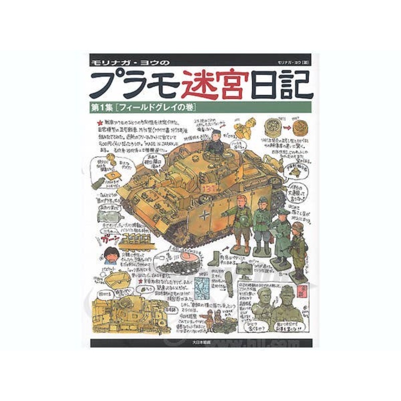Morinaga YOW: Military Labyrinth Diary #1