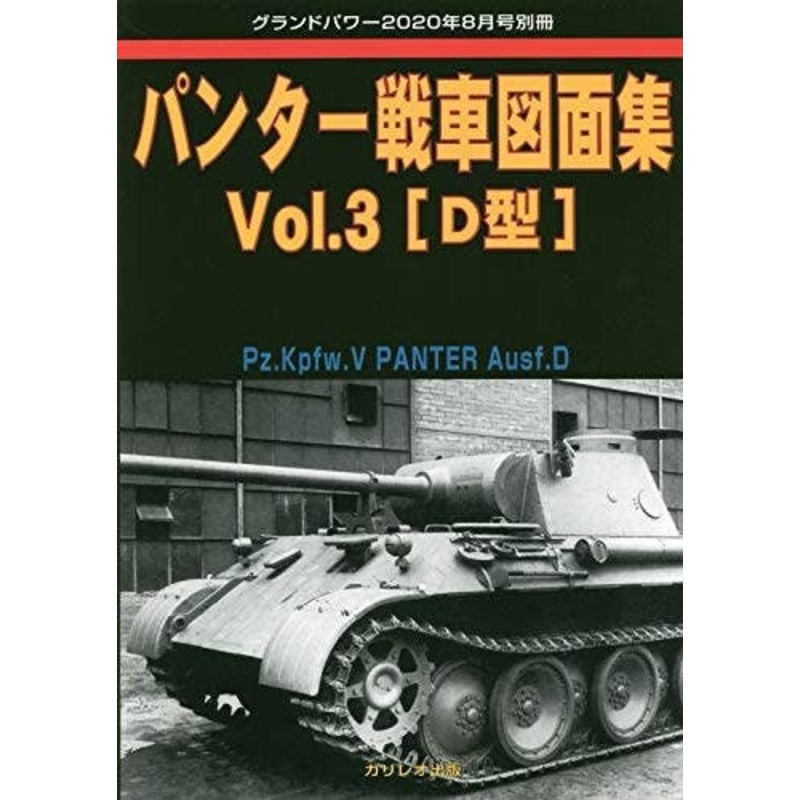 Panther Tank Drawing Collection Vol.3 [D Type]