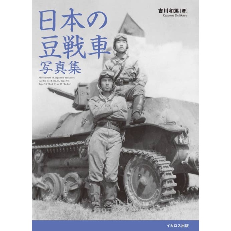 Photo Album of Japanses Tanke