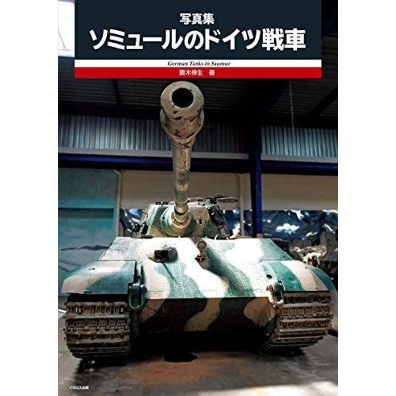 Photo Collection Saumur German Tank