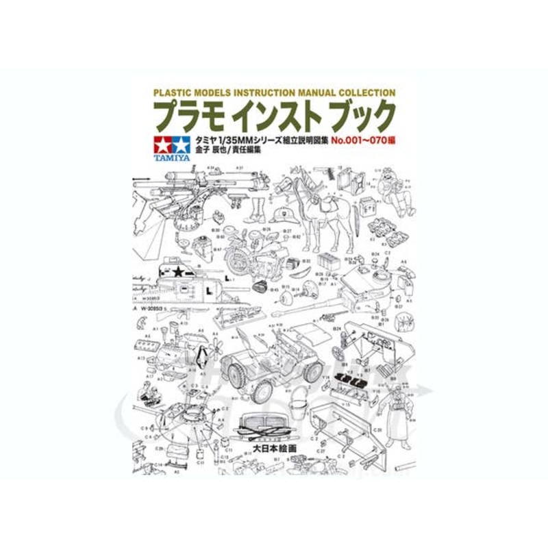Plastic Kit Instruction Book MM#001-070