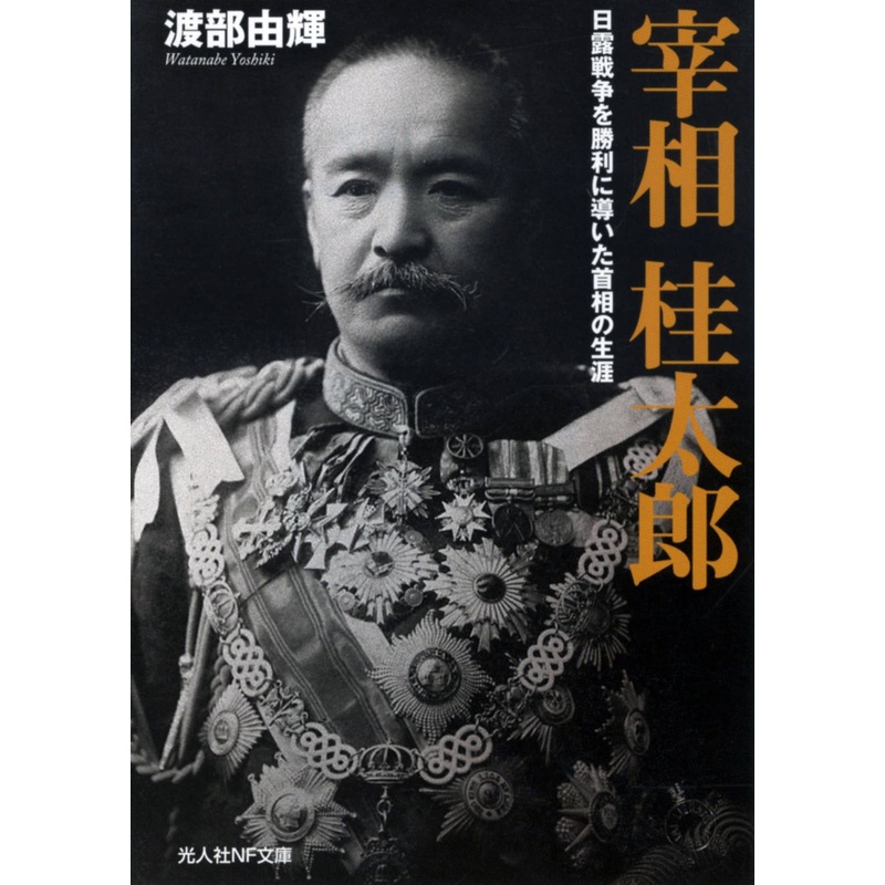 Prime Minister Tarou Katsura