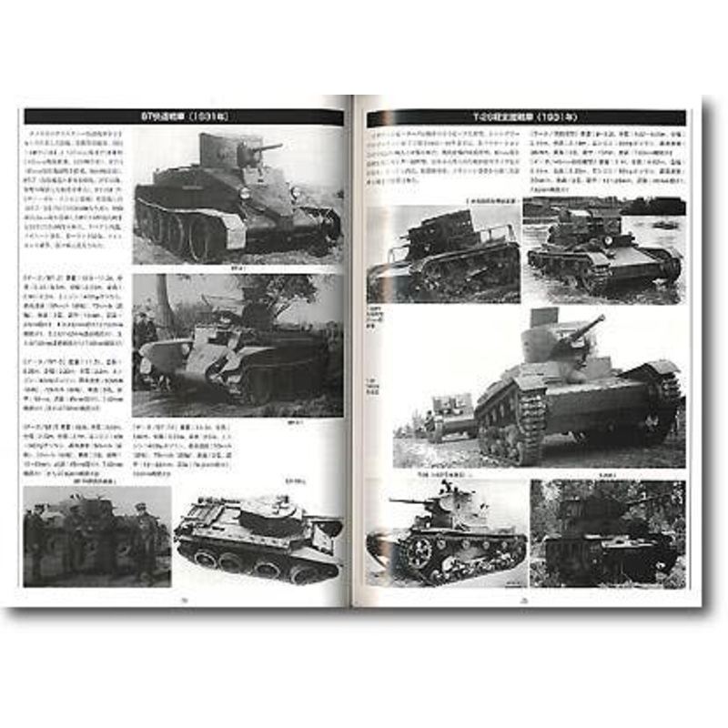 Soviet/Russian Fighting Vehicle #1