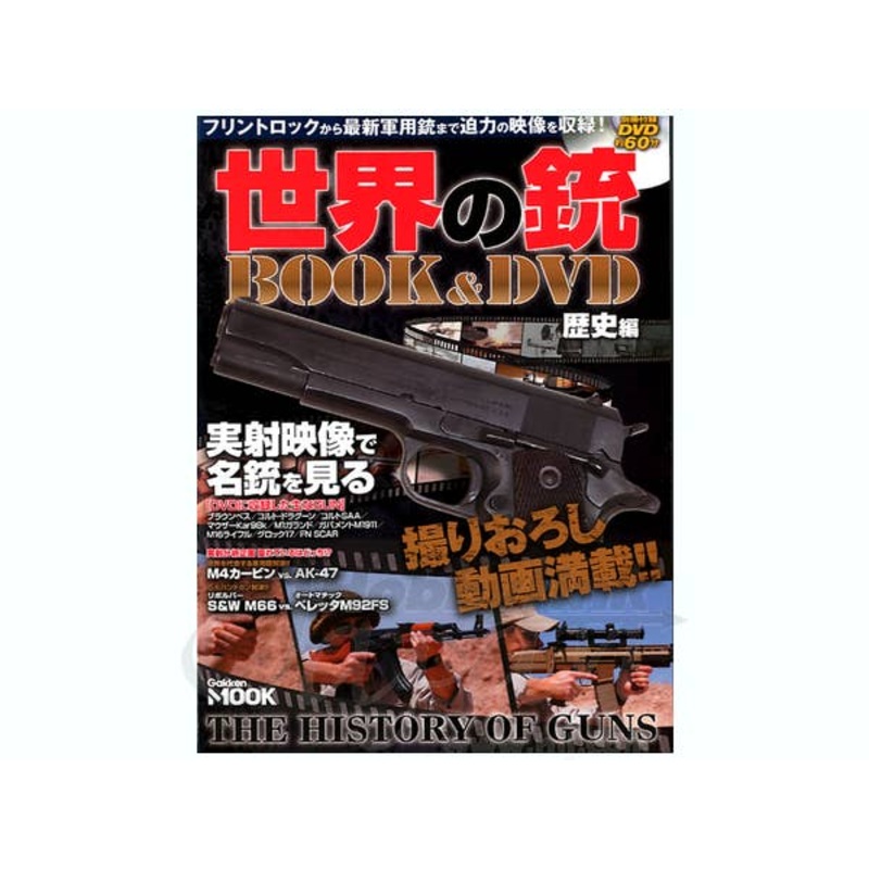 The History of Guns with DVD