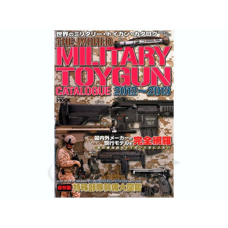 The World Military Toygun Catalogue 2012-2013