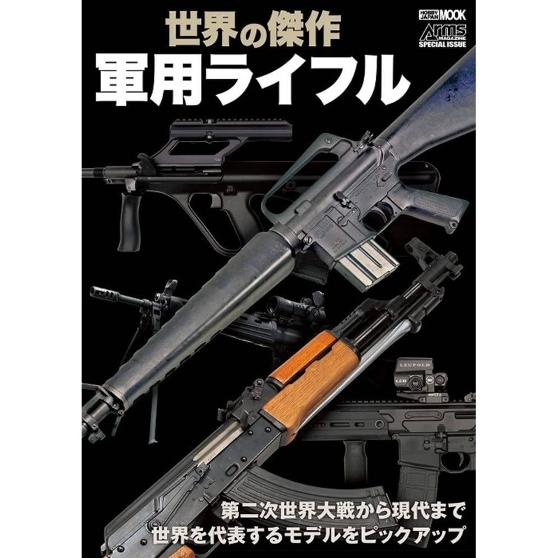 World Masterpiece Military Rifle