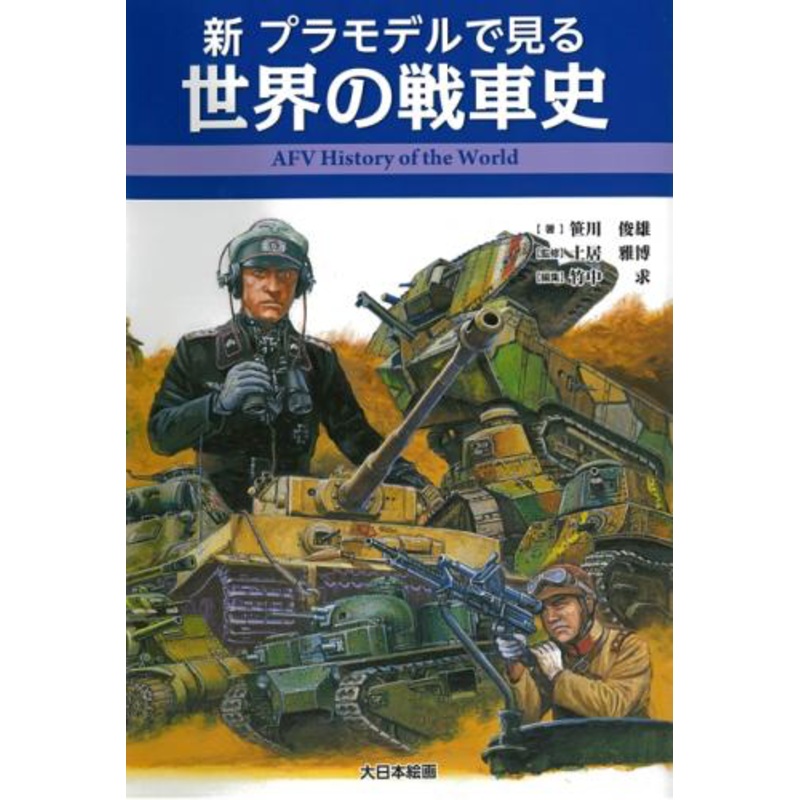 AFV History of the World