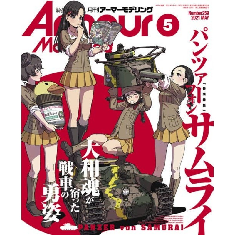 Armor Modeling 2021/05 (Vol.259)