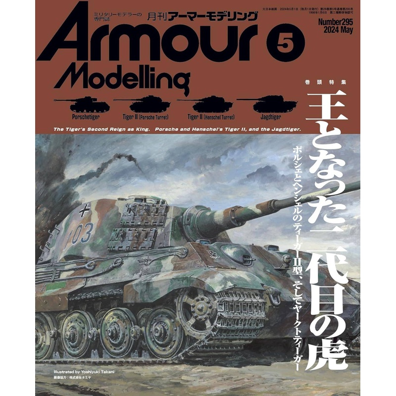 Armor Modeling 2024/05 (Vol.295)