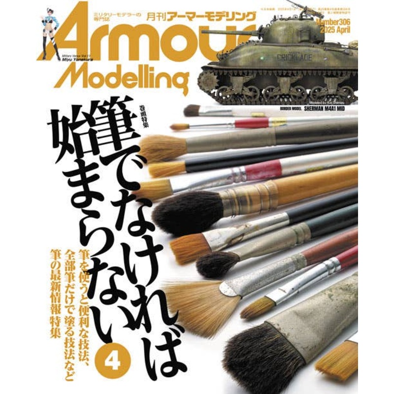 Armor Modeling 2025/04 (Vol.306)