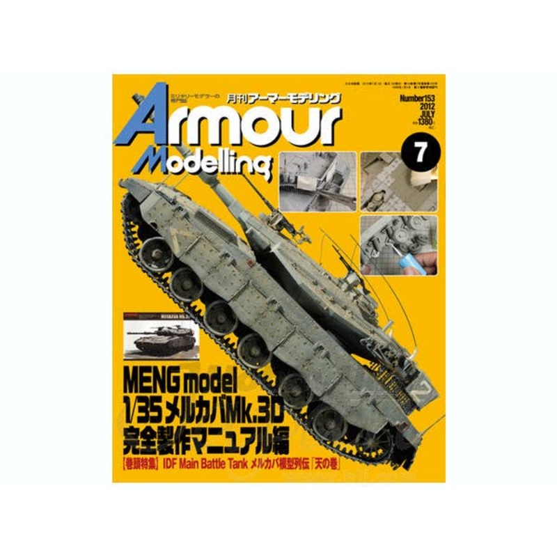Armour Modelling 2012/07 (Vol. 153)